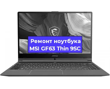 Замена южного моста на ноутбуке MSI GF63 Thin 9SC в Ижевске